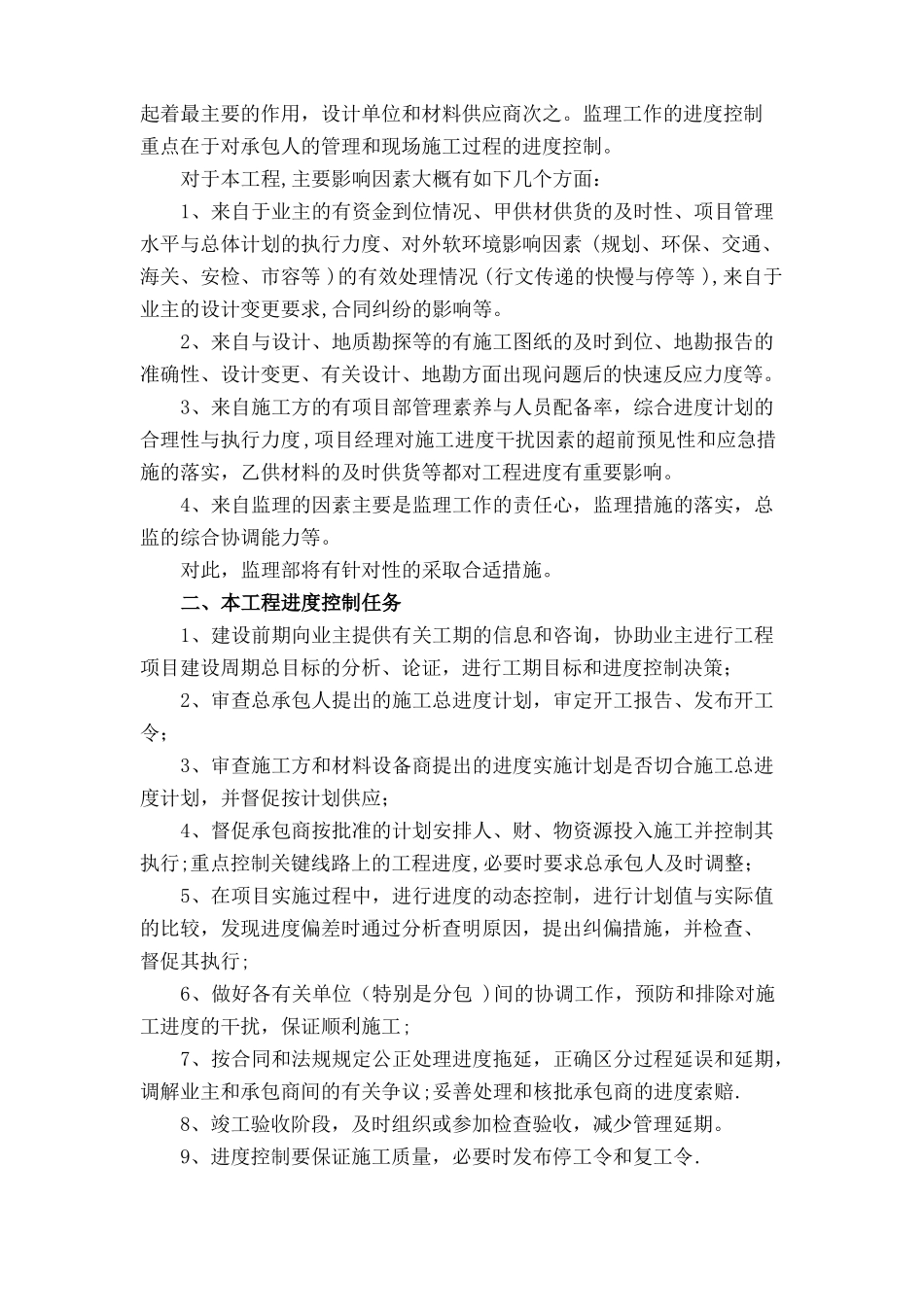 工程施工进度控制监理方案_第3页