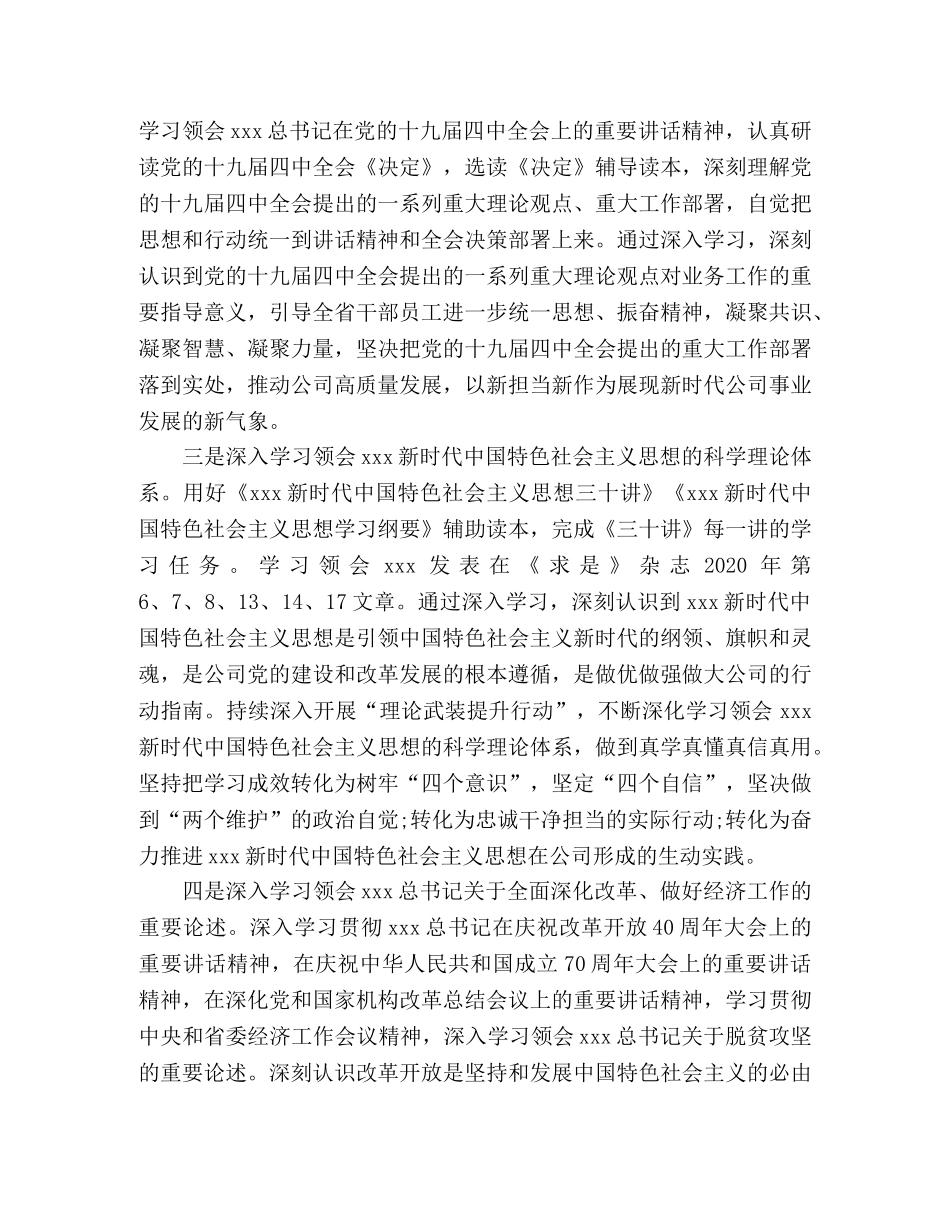 党组理论学习中心组2020年度学习总结 (2) _第2页