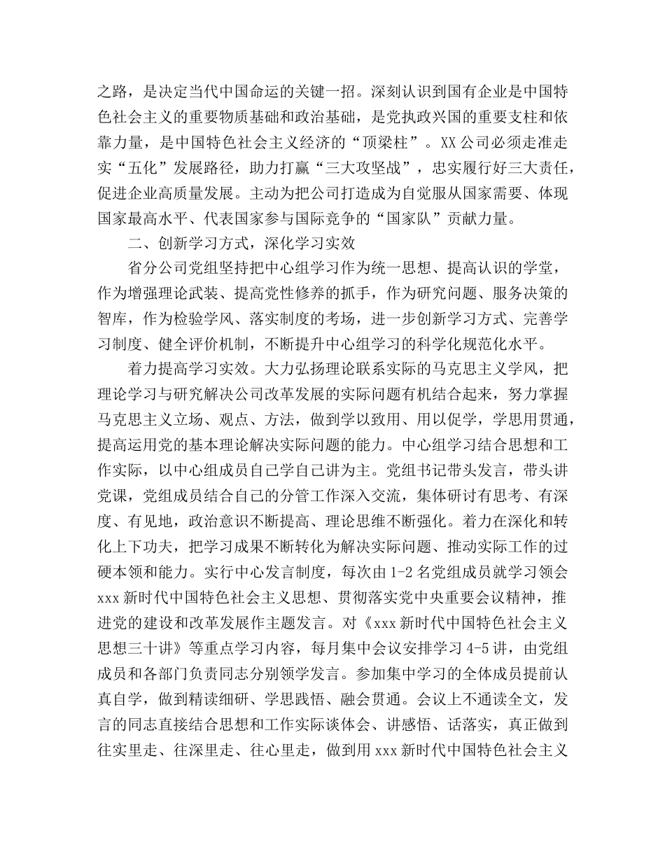 党组理论学习中心组2020年度学习总结 (2) _第3页
