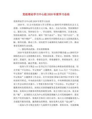 党组理论学习中心组2020年度学习总结 (2) 