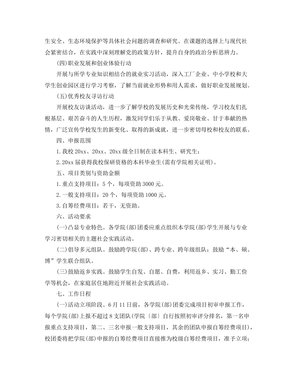 大学生年暑期社会实践计划范文 _第2页