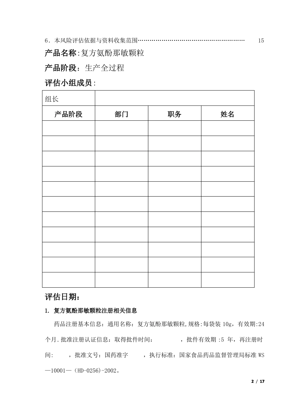 产品质量风险评价报告_第2页