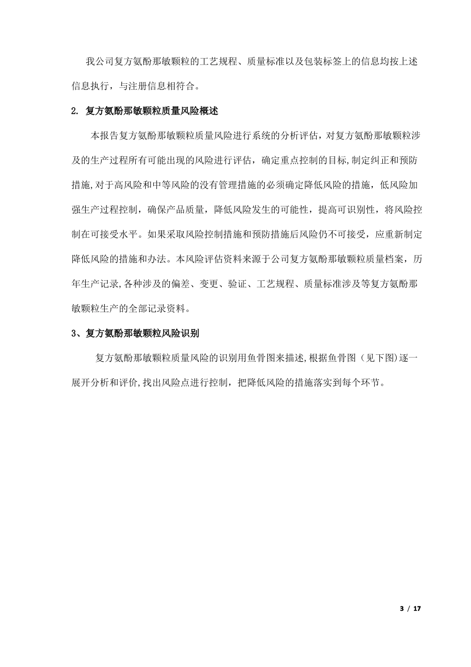 产品质量风险评价报告_第3页
