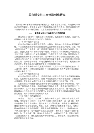 翟永明女性主义诗歌创作研究 2