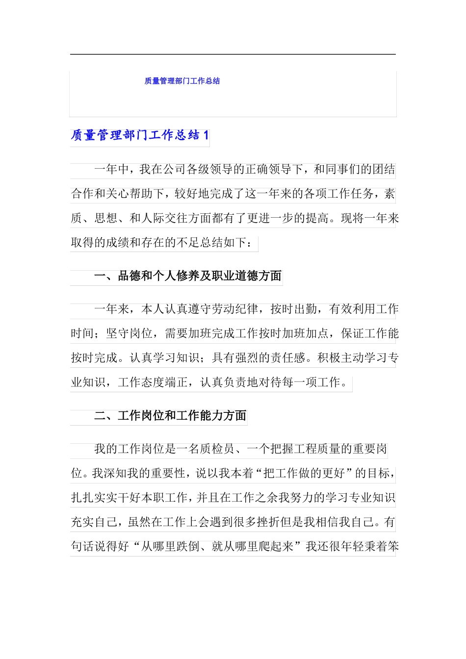 质量管理部门工作总结_第1页