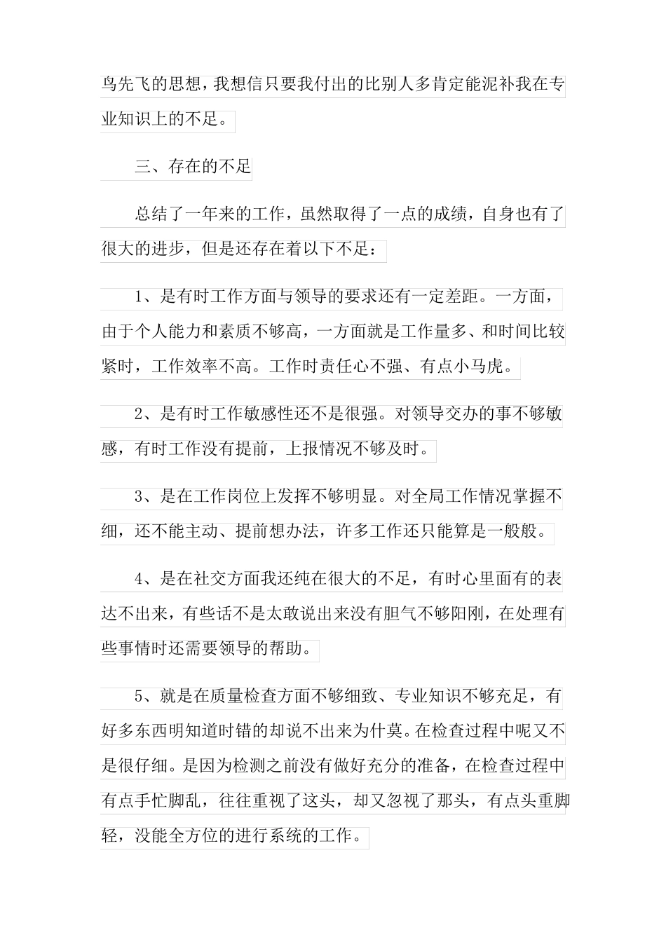 质量管理部门工作总结_第2页