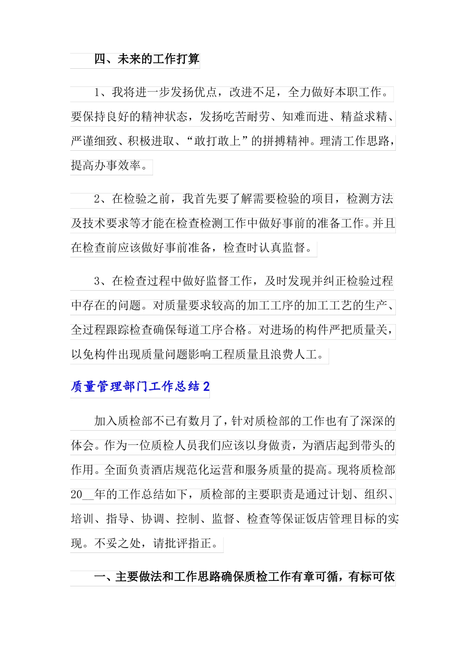 质量管理部门工作总结_第3页