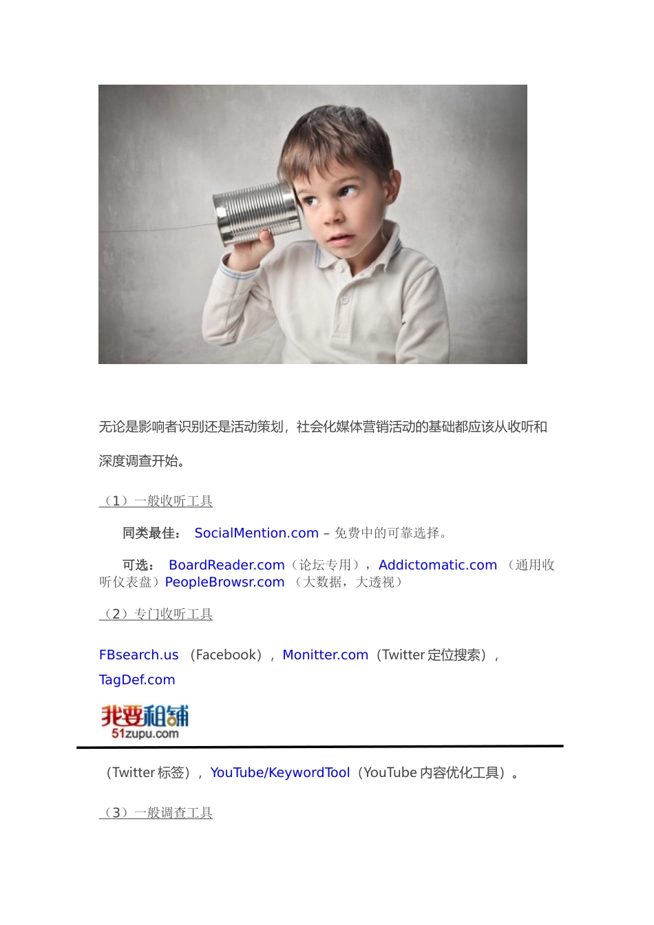 我要租铺推荐“50个必备社会化媒体工具”_第2页