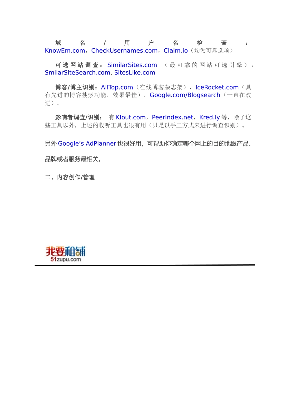 我要租铺推荐“50个必备社会化媒体工具”_第3页
