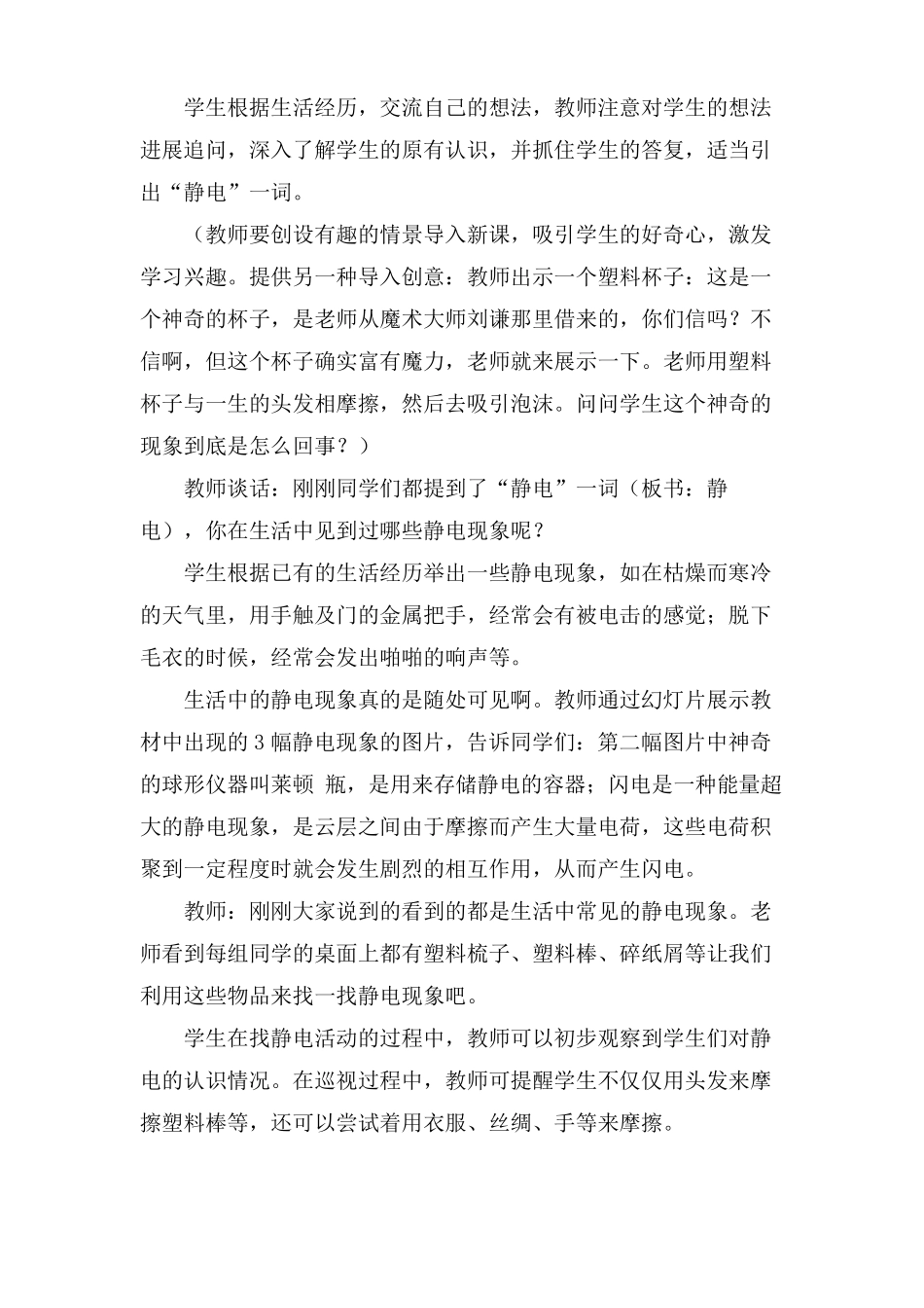 小学科学生活中的静电现象教学设计_第2页