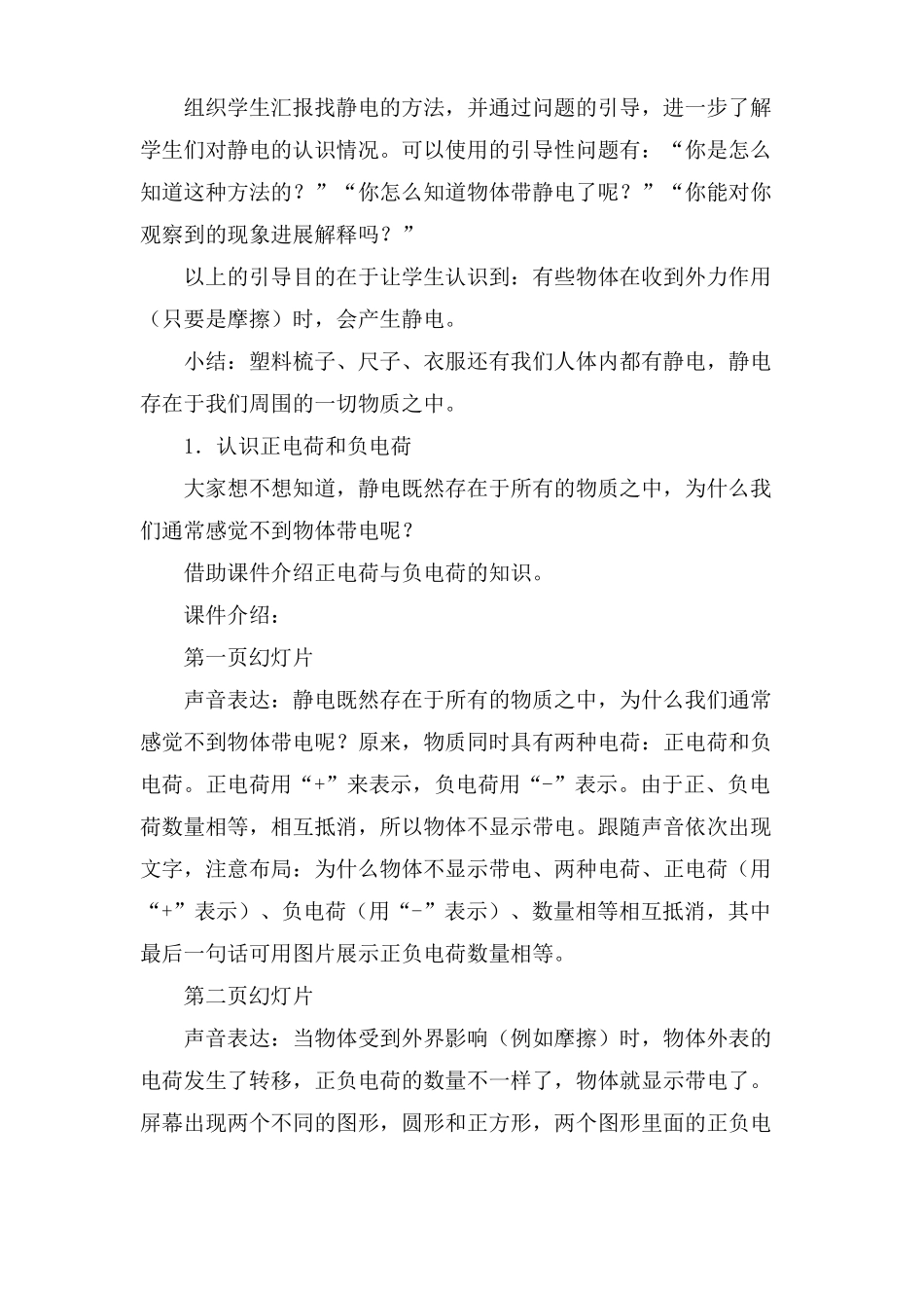 小学科学生活中的静电现象教学设计_第3页