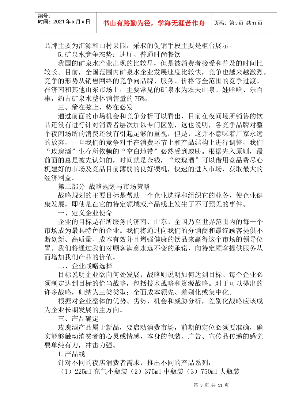 玫瑰酒市场营销状态(1)_第3页