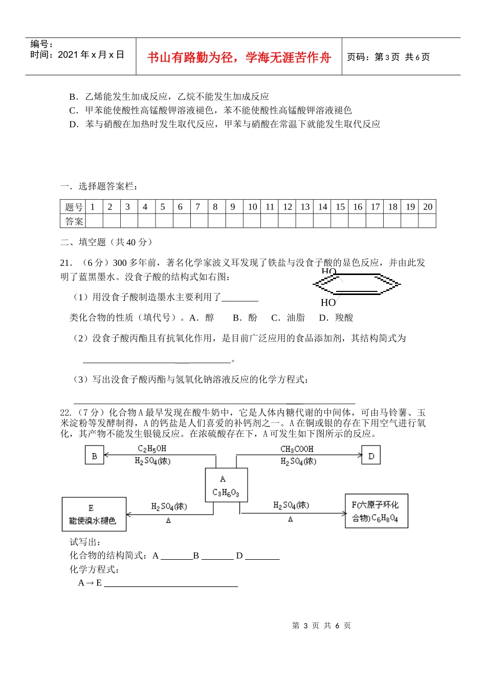 潮州金中化学选修5第三章烃的含氧衍生物测验试卷_第3页