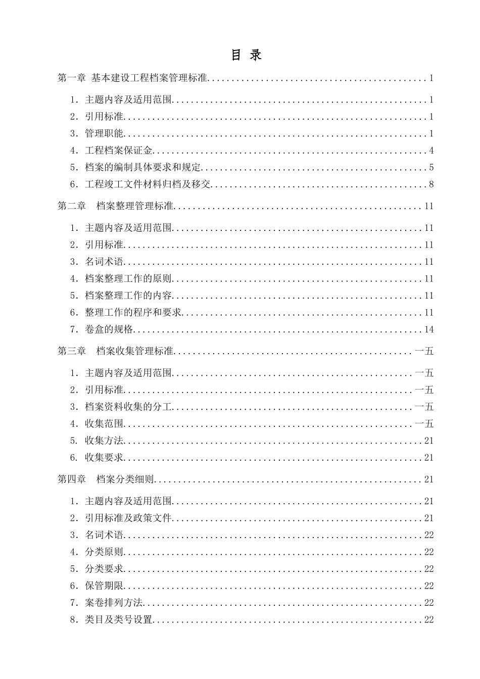 某水单公司工程档案管理标准规定_第2页