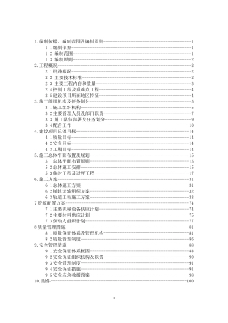 标铺轨工程施工组织设计