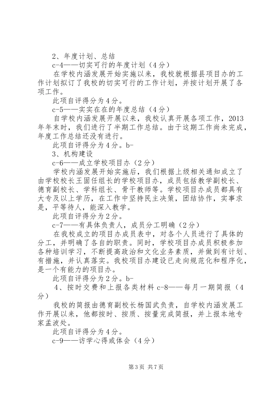 龙街小学内涵发展考核评价自评报告_第3页