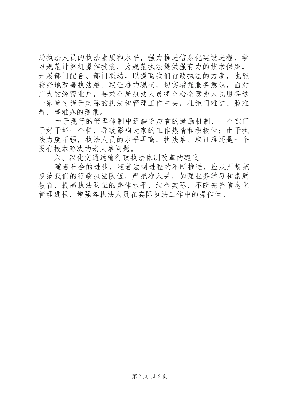 交通运输行政执法体制调研报告_第2页