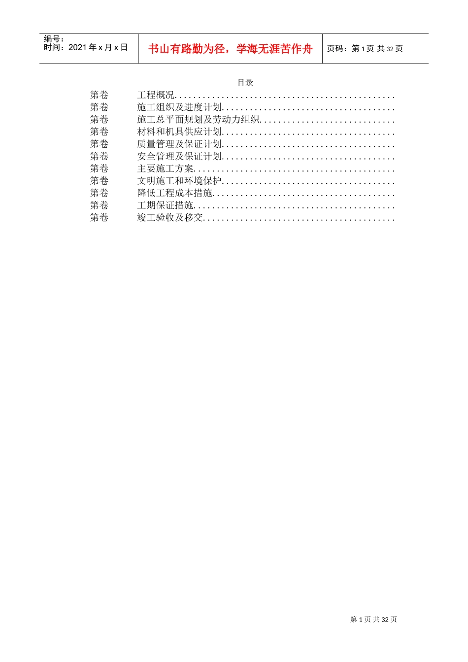 某KV线路施工组织设计(DOC31页)_第1页