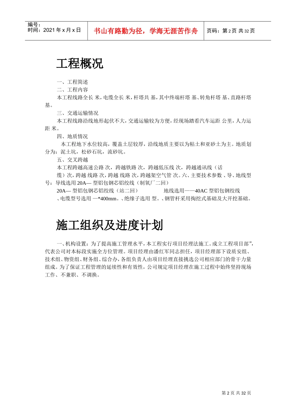 某KV线路施工组织设计(DOC31页)_第2页