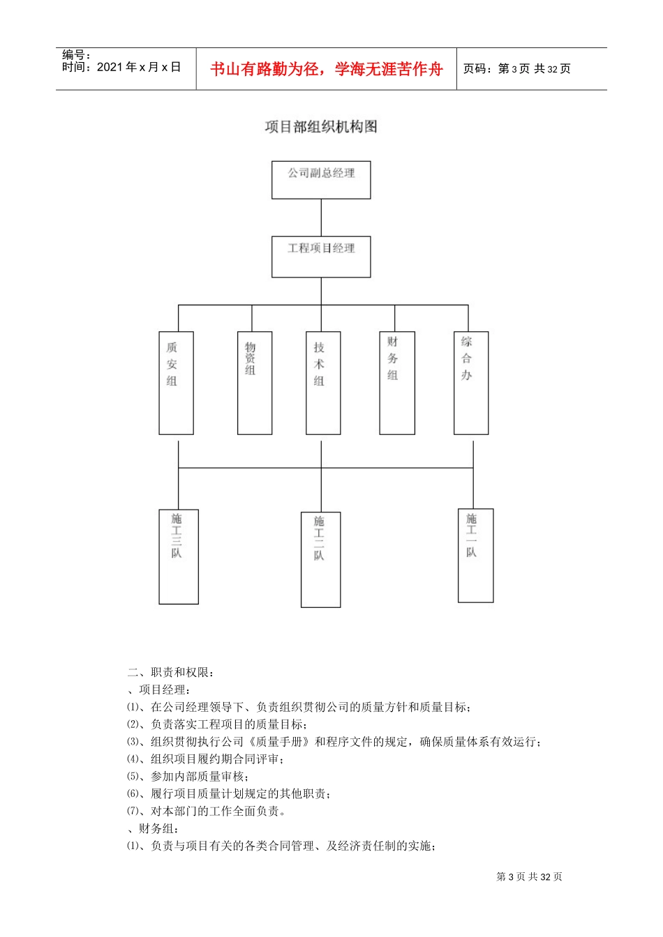 某KV线路施工组织设计(DOC31页)_第3页