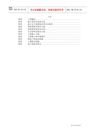 某KV线路施工组织设计(DOC31页)
