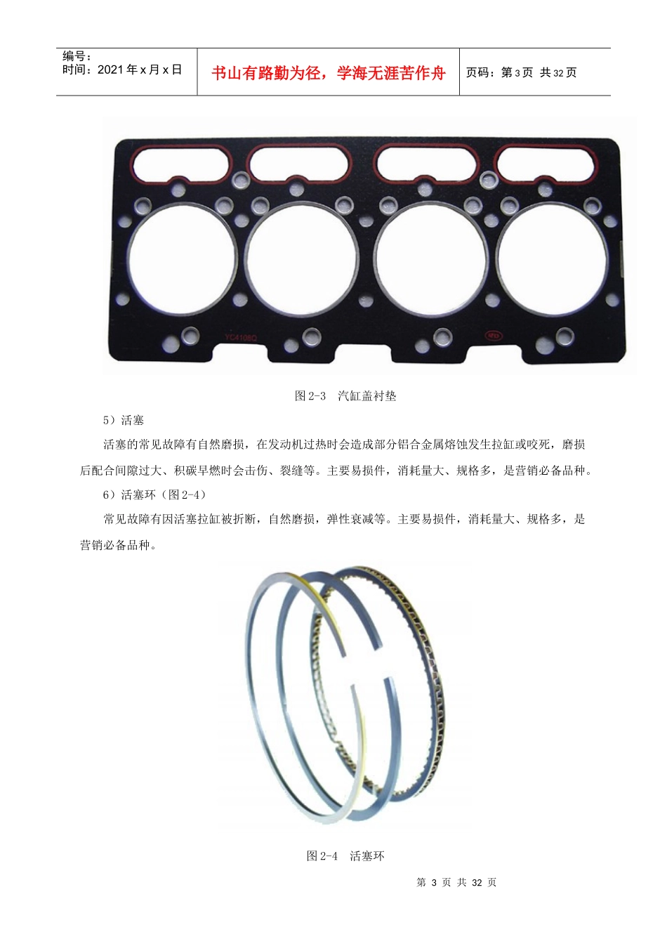 汽车常见易损件和常用材料_第3页