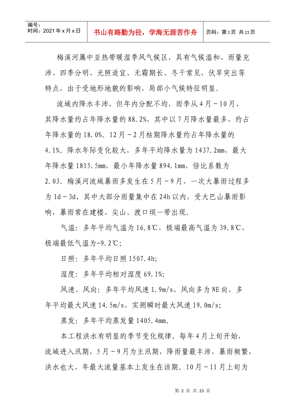 渡口坝水电站大坝枢纽土建工程_第2页