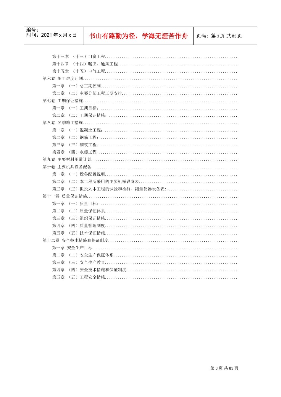 框架结构（营房）施工组织设计方案方案(DOC126页)_第3页