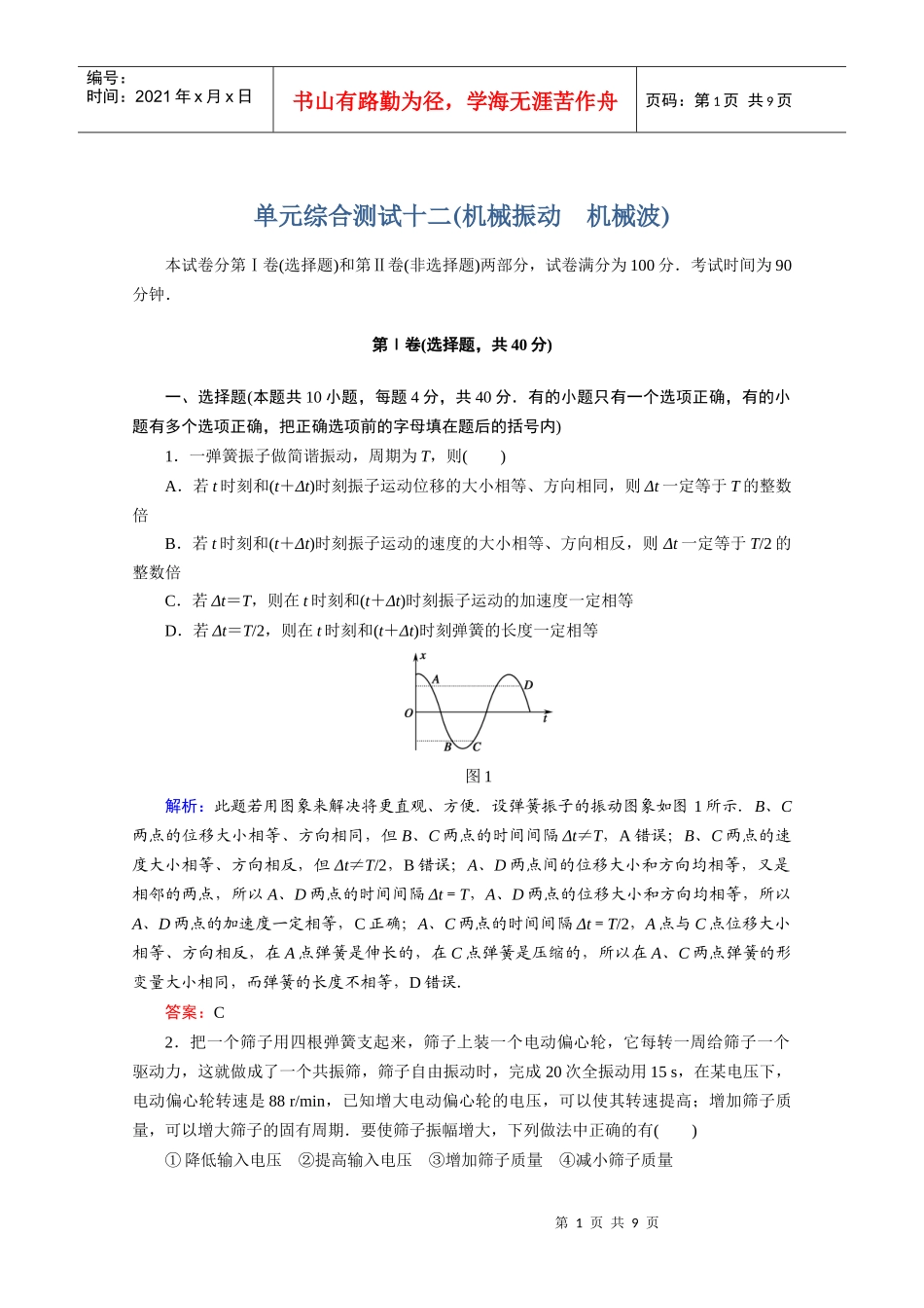 机械波 振动_第1页