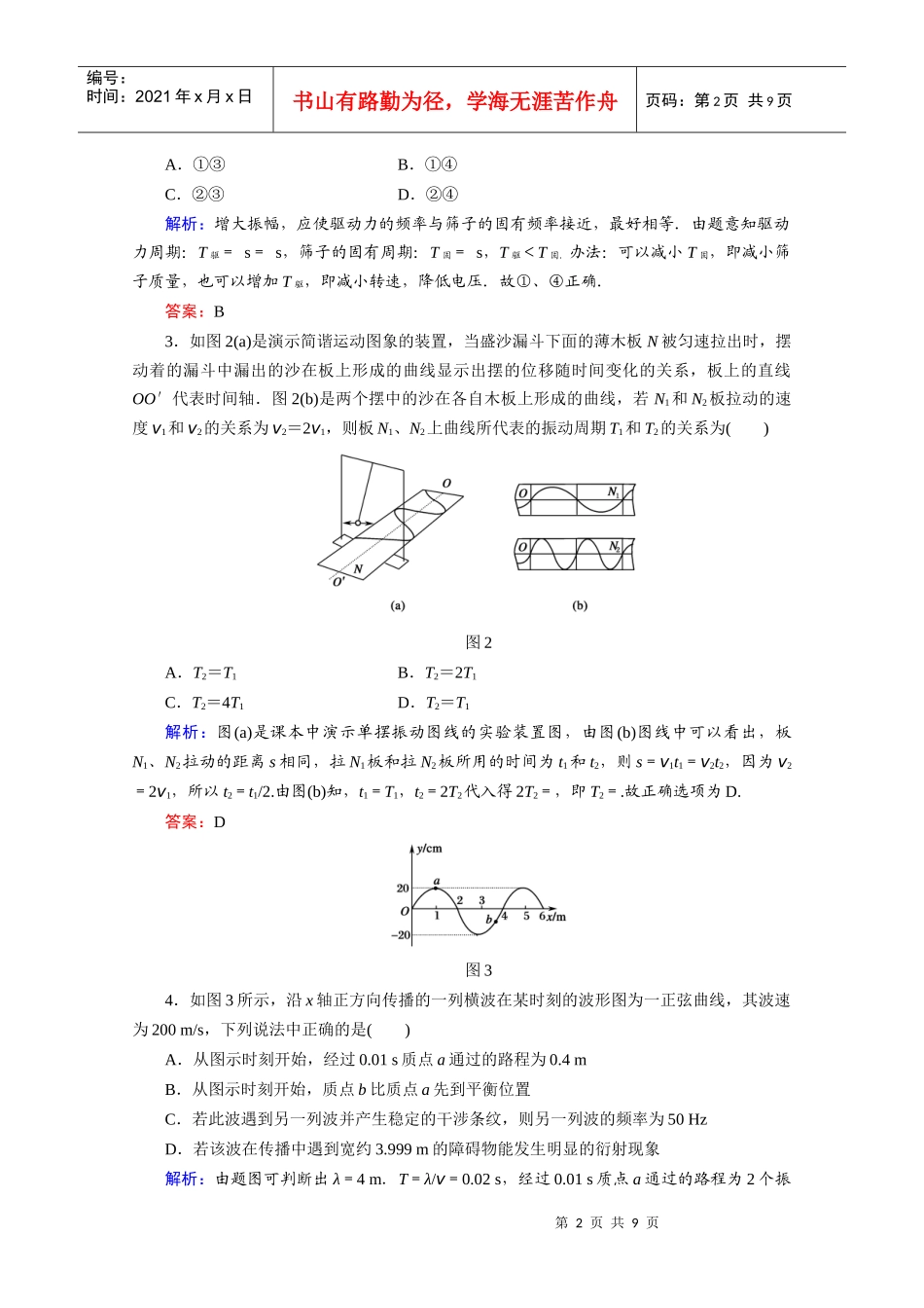 机械波 振动_第2页