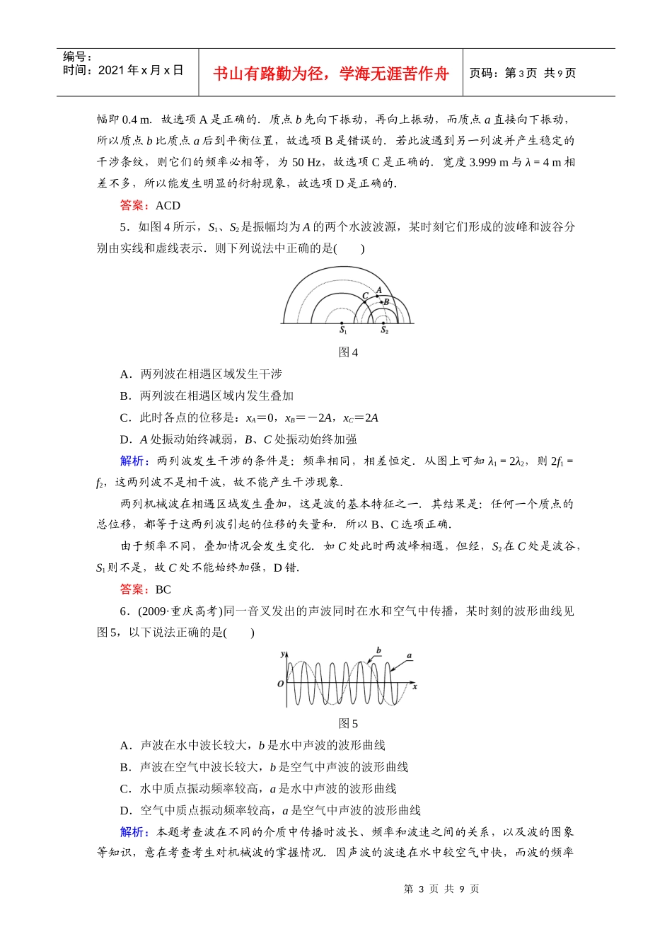 机械波 振动_第3页