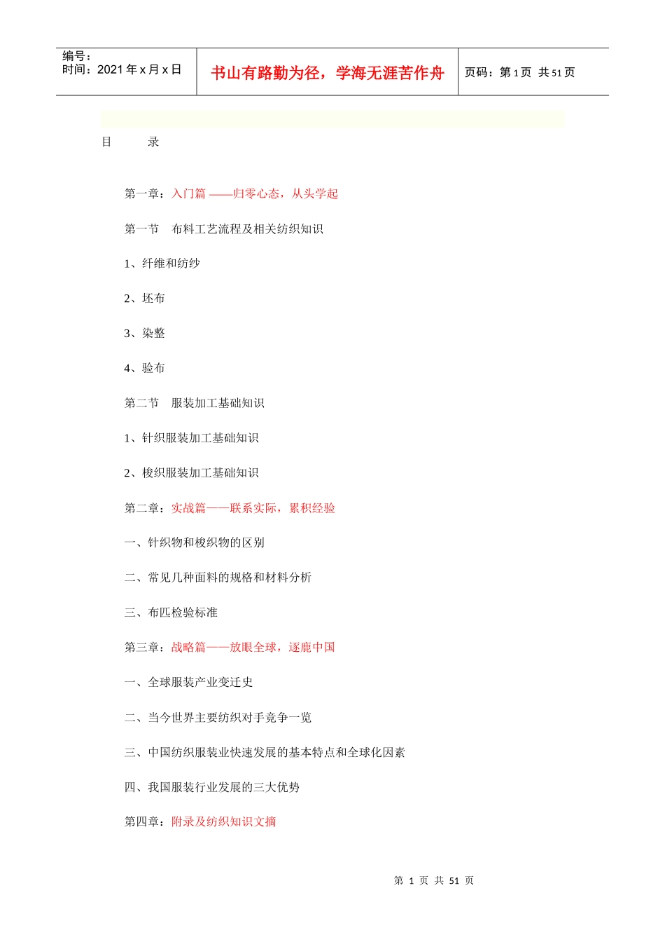 服装材料内部培训教程MicrosoftWord文档_第1页