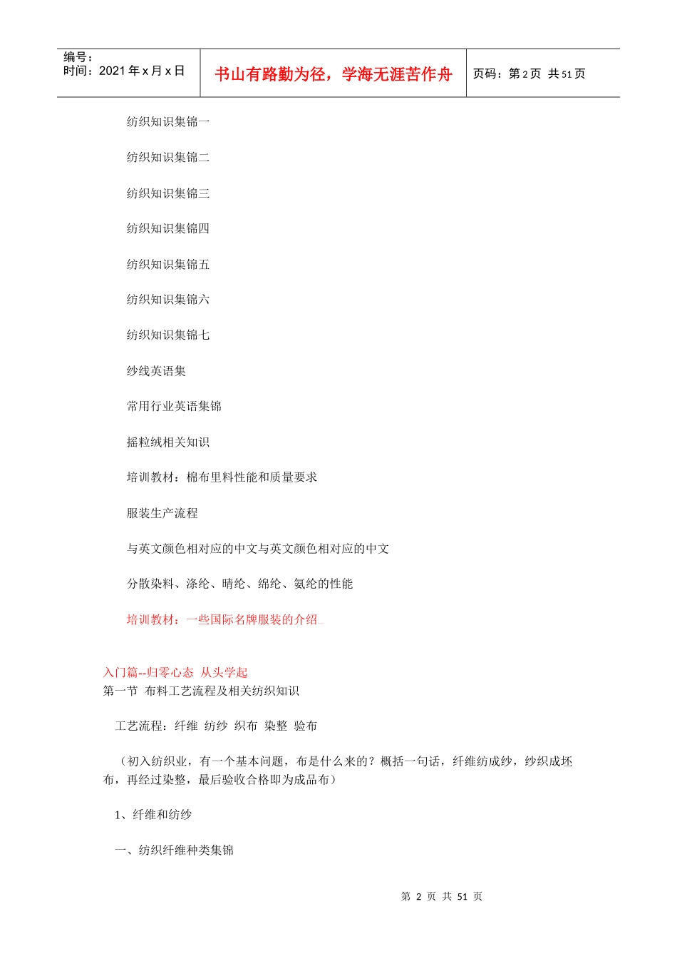 服装材料内部培训教程MicrosoftWord文档_第2页