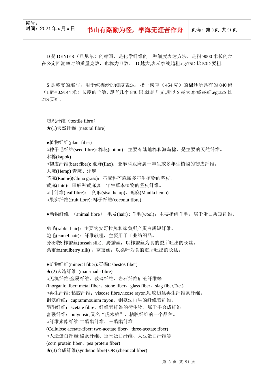 服装材料内部培训教程MicrosoftWord文档_第3页
