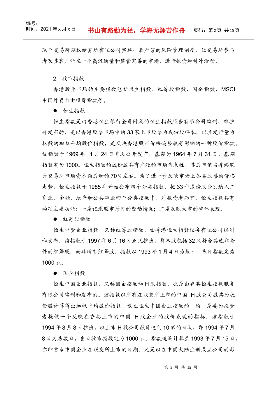 海外市场环境和国际金融投资产品简介_第2页