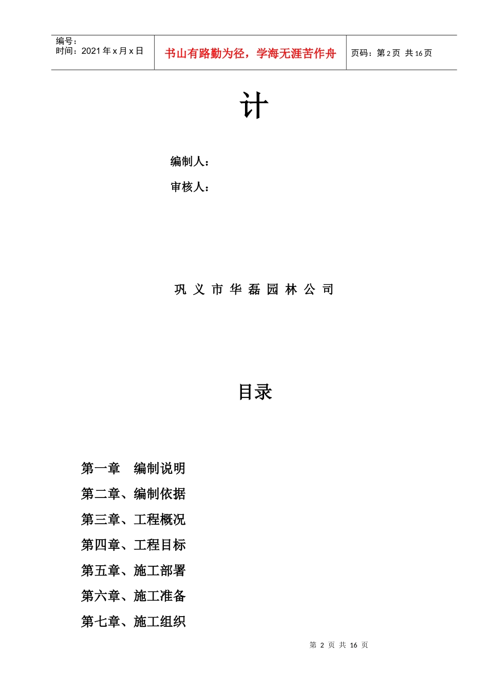 某大学大门维修工程施工组织设计_第2页
