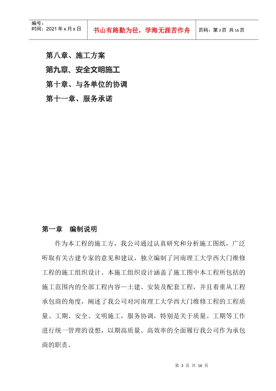 某大学大门维修工程施工组织设计_第3页