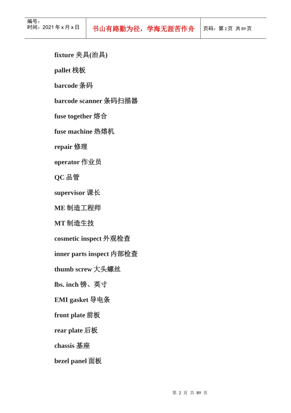 现代机械制造专业英语词汇汇总_第2页