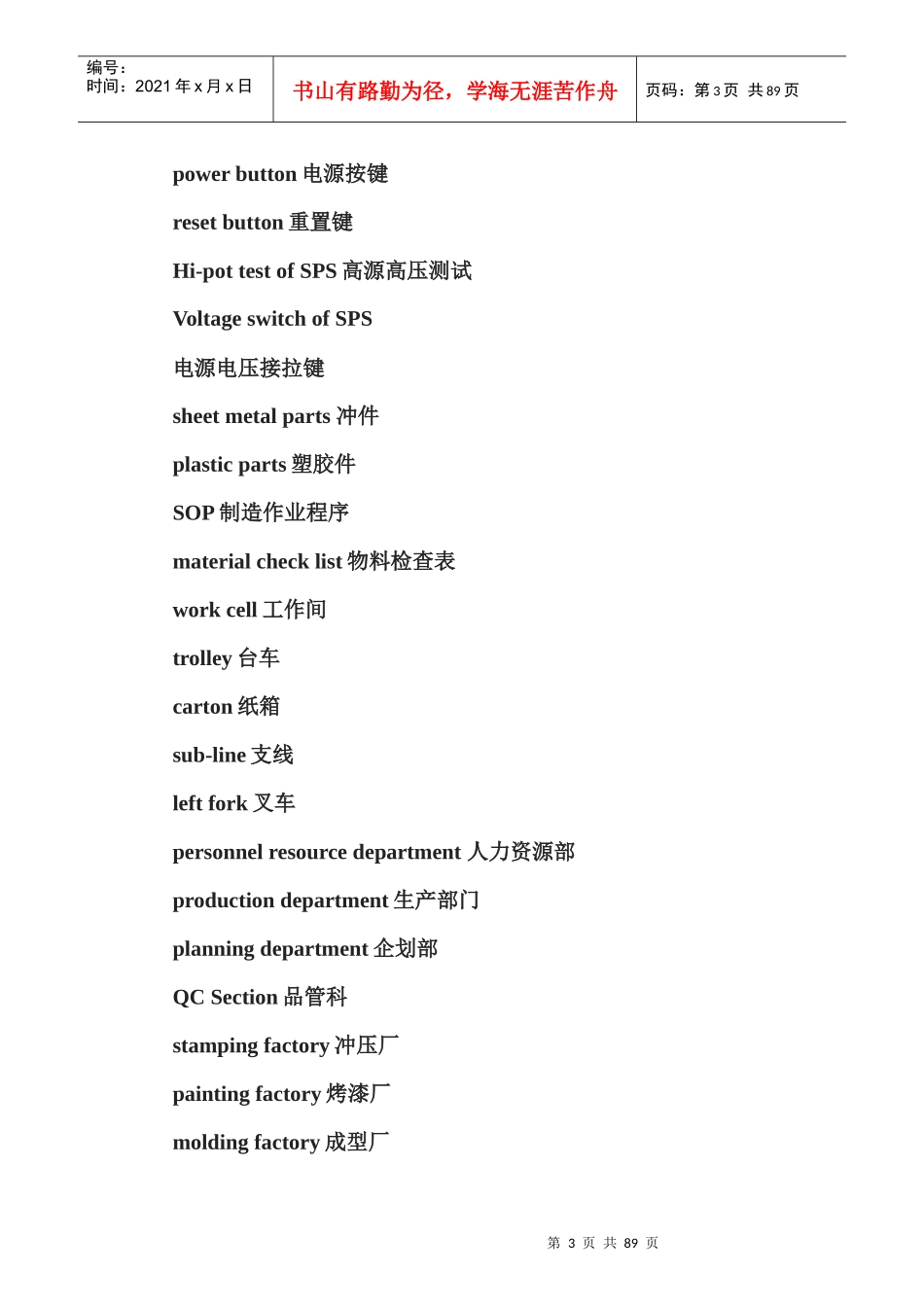 现代机械制造专业英语词汇汇总_第3页