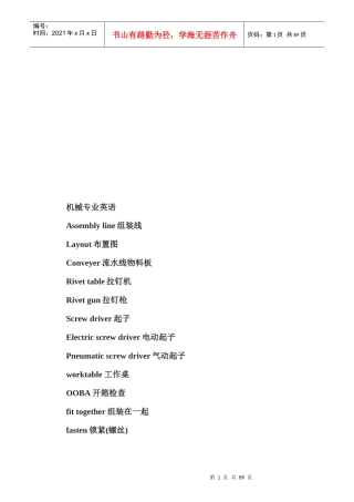 现代机械制造专业英语词汇汇总
