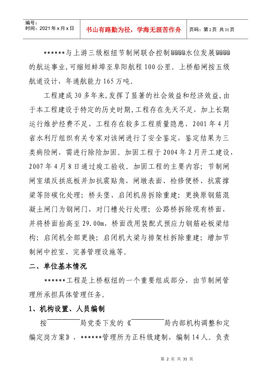 水利工程管理考核自检报告_第2页