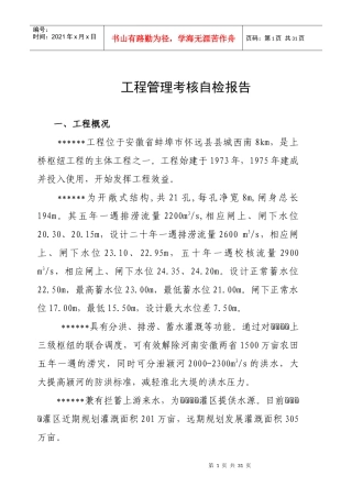 水利工程管理考核自检报告