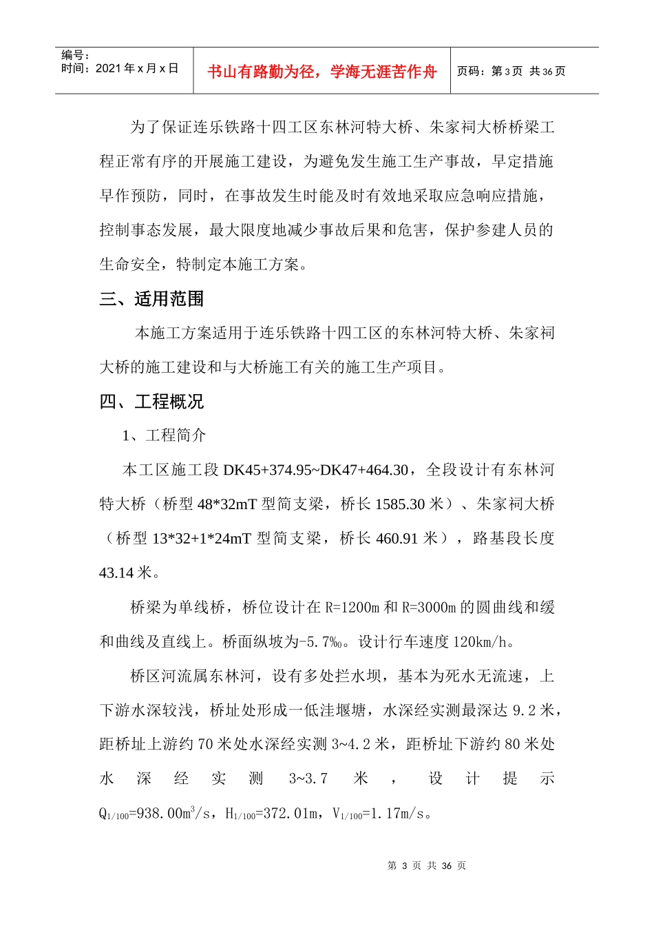 桥梁安全专项施工方案培训资料_第3页