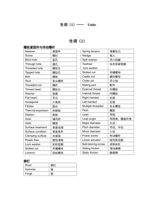 机械专业英语生词表