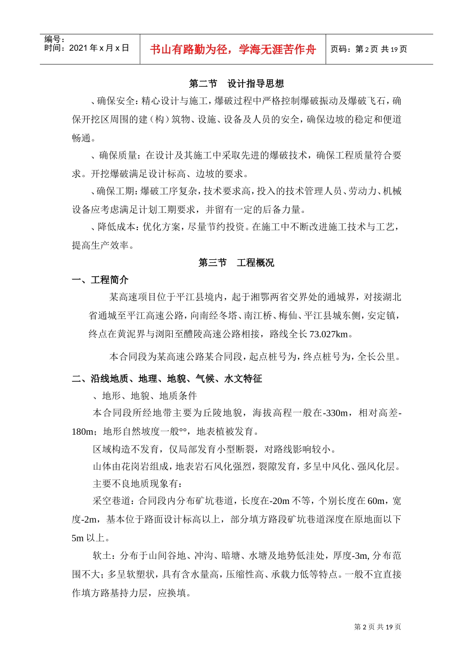 某高速公路路基爆破施工组织设计(DOC21页)_第2页