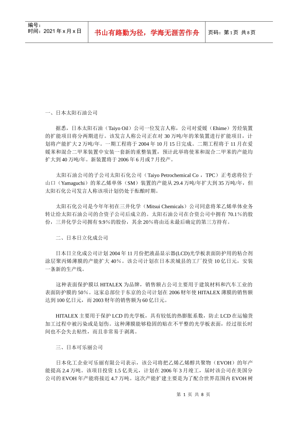 日本化工公司大全_第1页