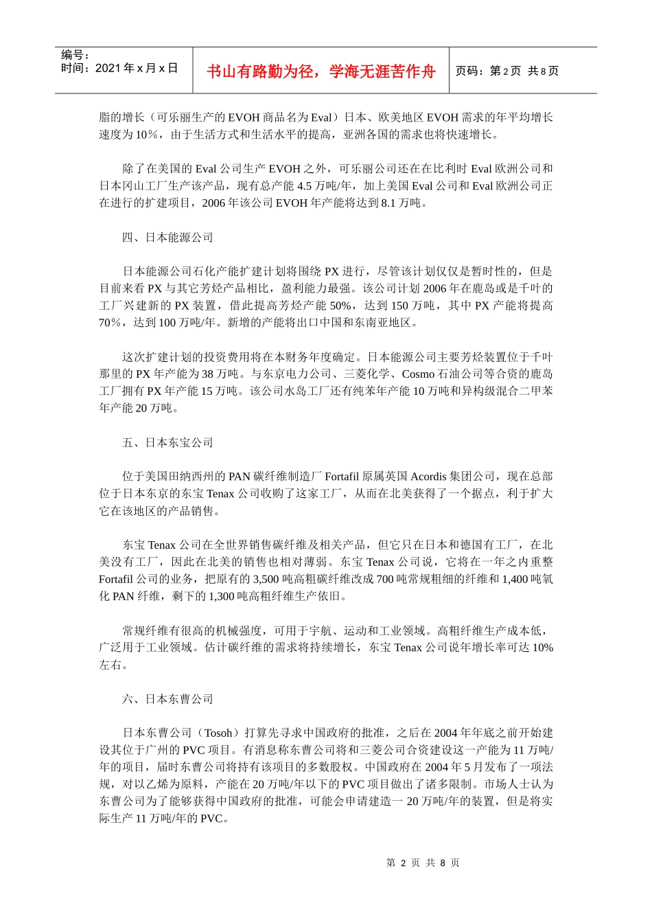 日本化工公司大全_第2页
