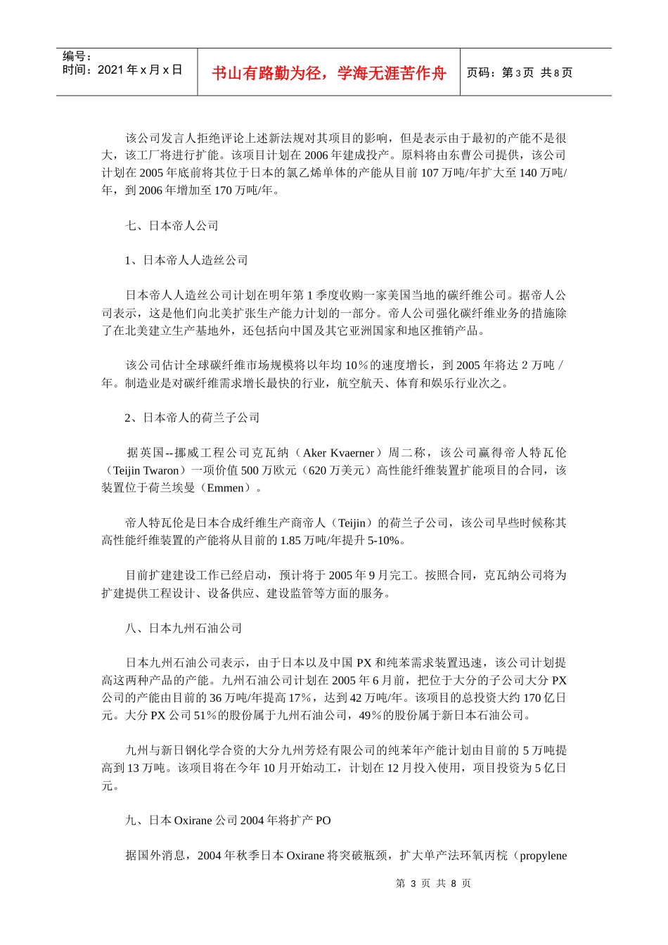日本化工公司大全_第3页