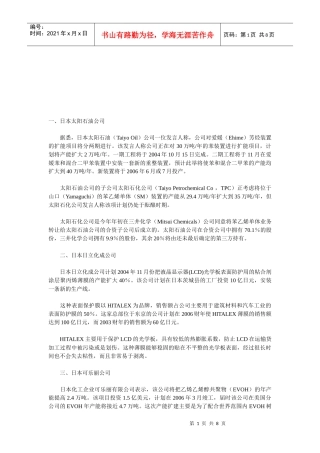 日本化工公司大全