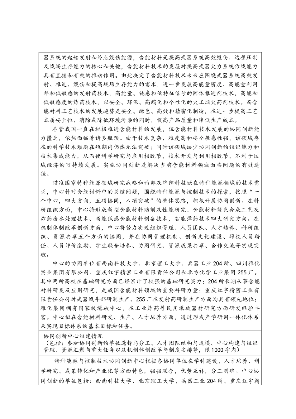 特种能源与控制技术协同创新中心1214wq修改_第2页